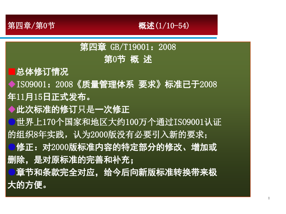 [其它考试]2008版ISO9000标准培训资料②_第1页