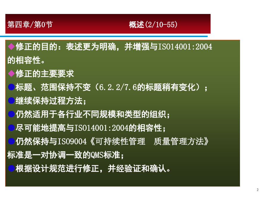 [其它考试]2008版ISO9000标准培训资料②_第2页