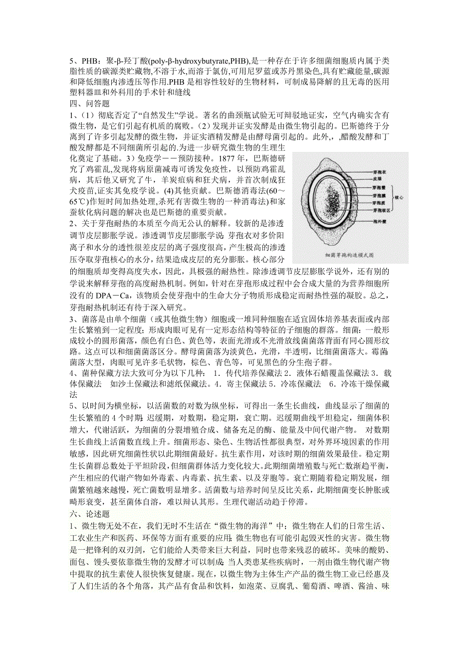 微生物期末试题及答案_第3页