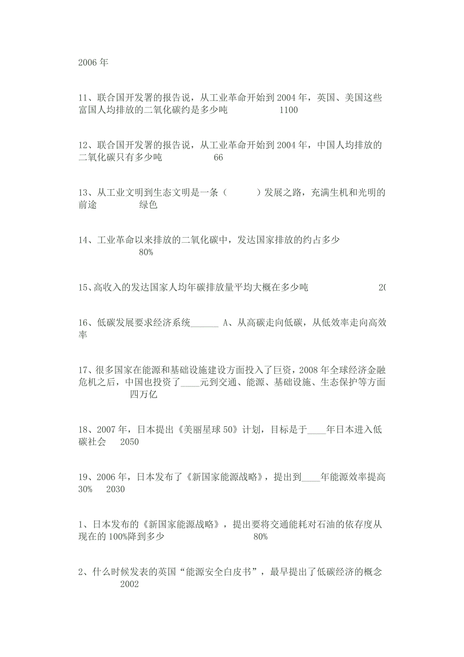 政府推进节能减排的措施 考试题库_第2页