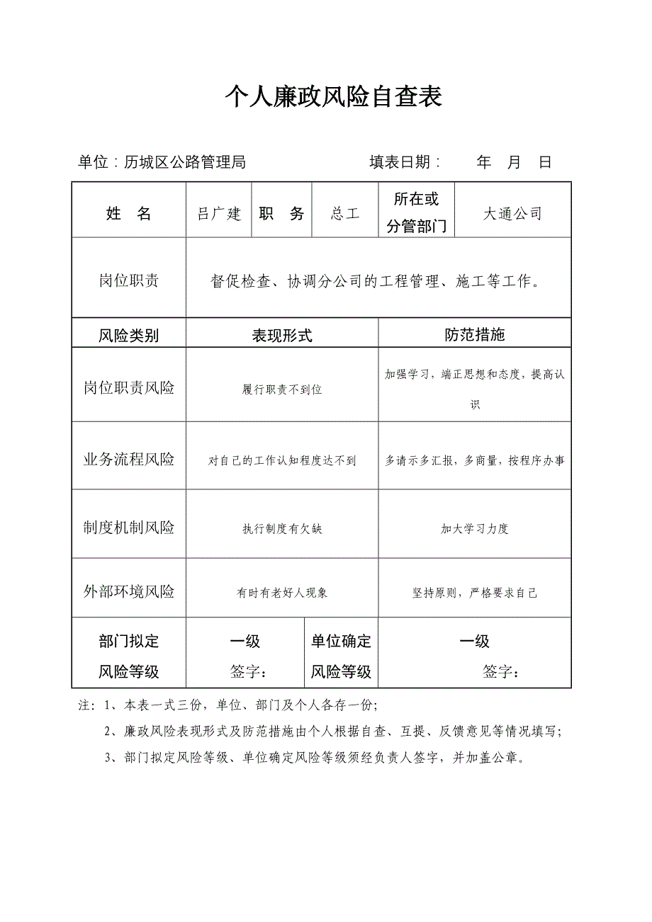 工程个人廉政风险自查表_第4页