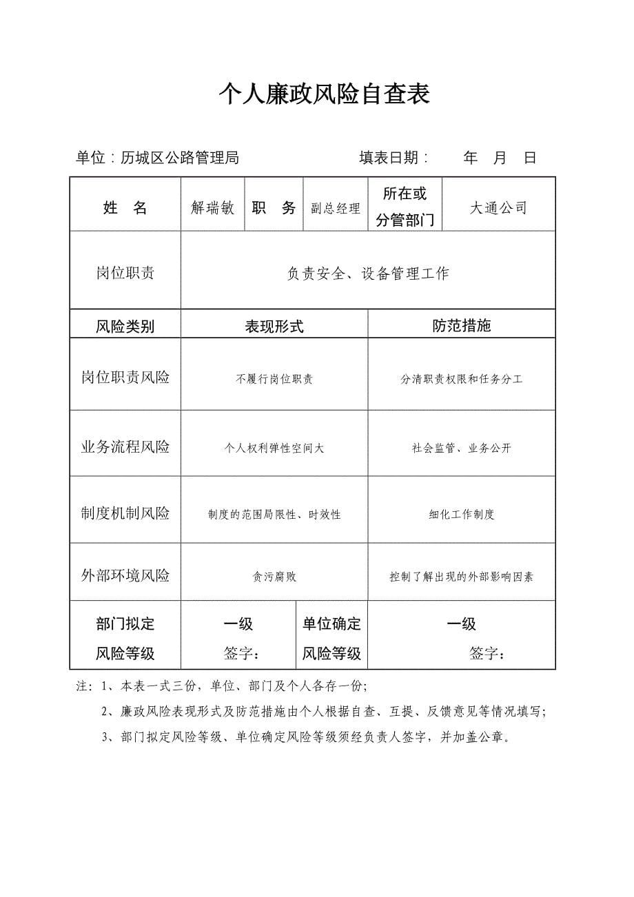 工程个人廉政风险自查表_第5页