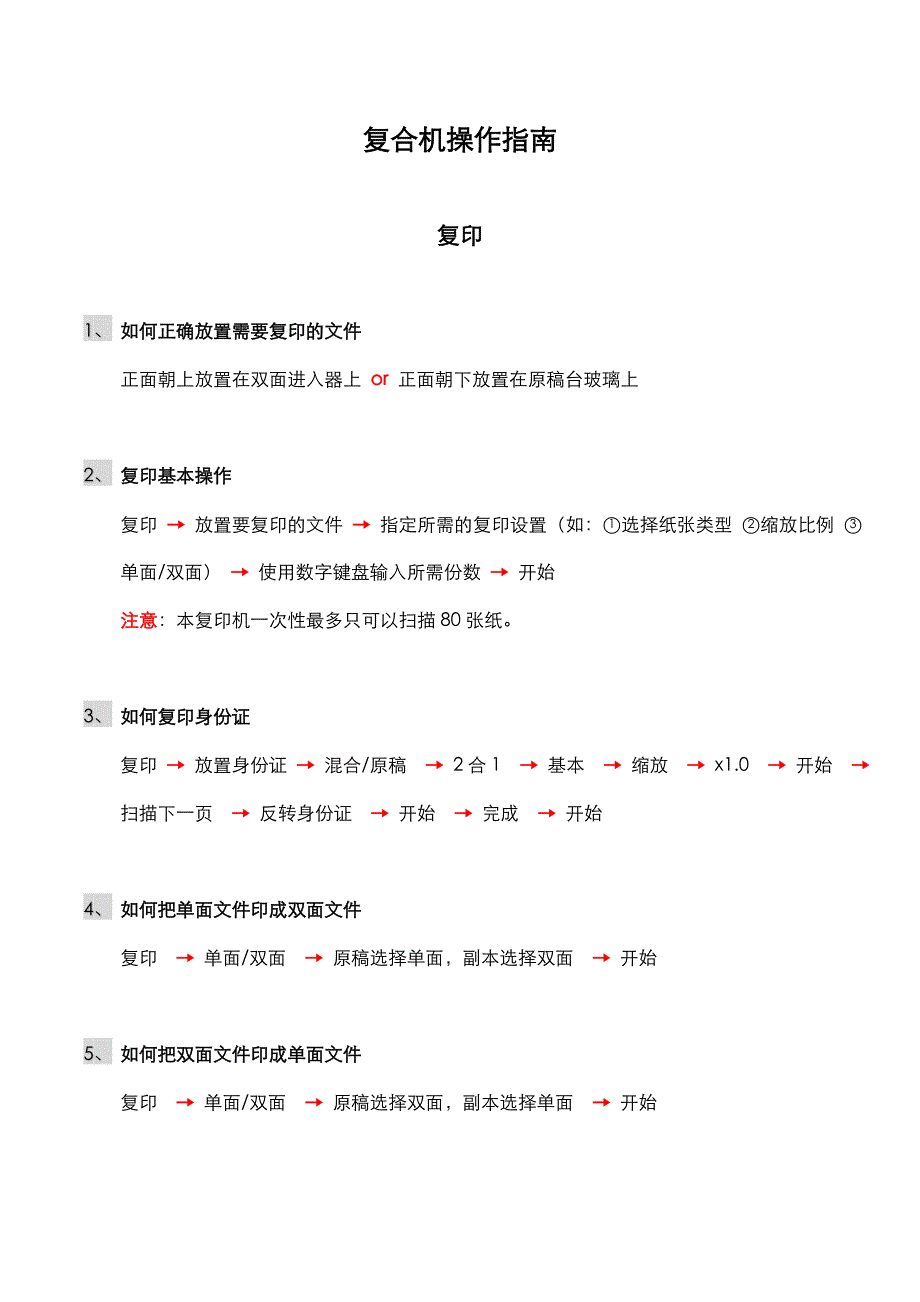 复印机操作指南_第1页