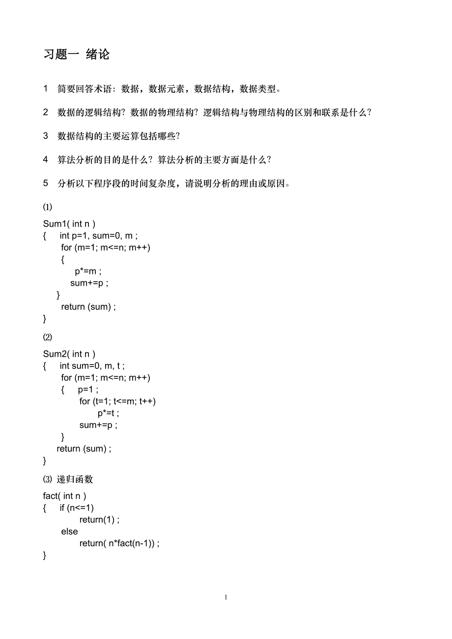 数据结构基础-南理工泰州科技学院_第1页