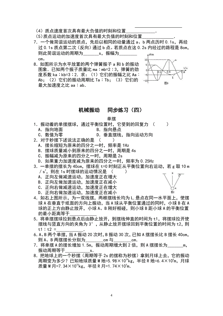 机械振动   同步练习_第4页