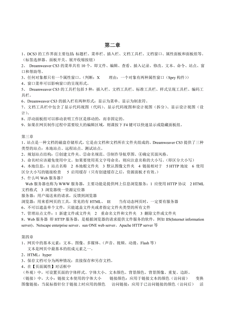 网站设计技术复习材料_第3页