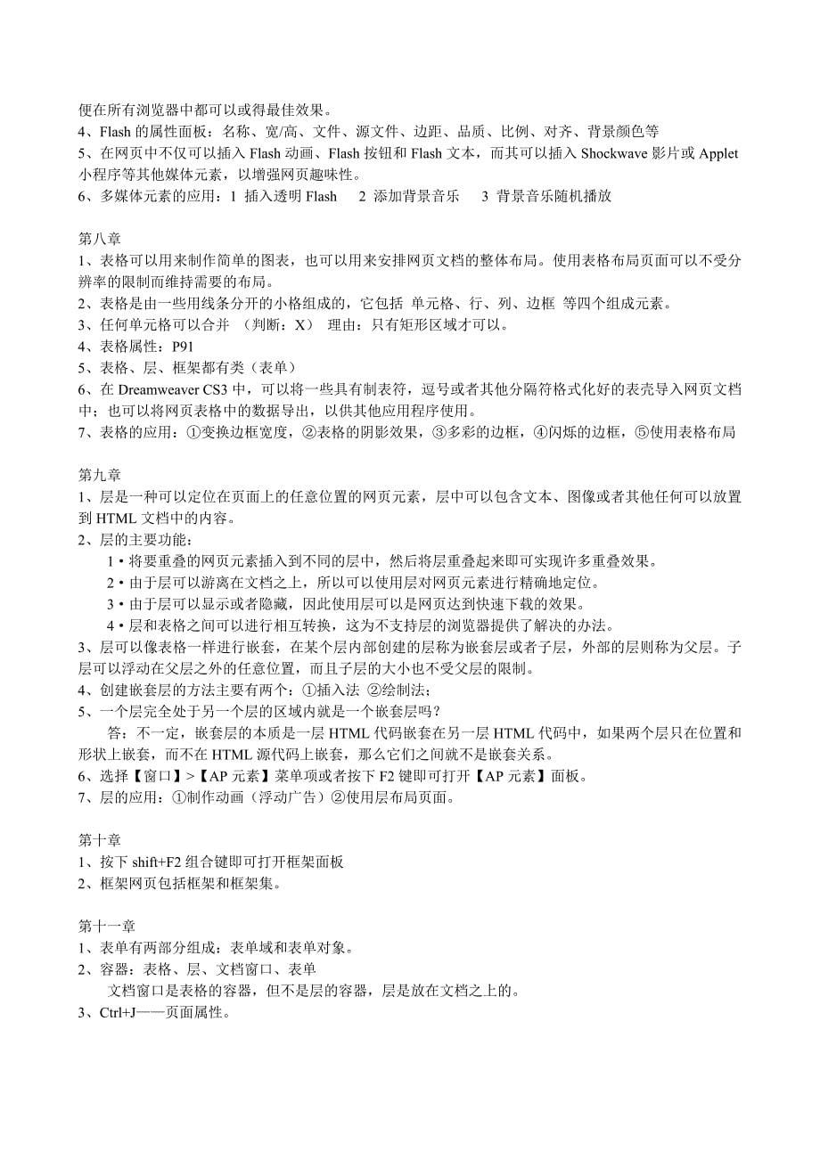 网站设计技术复习材料_第5页