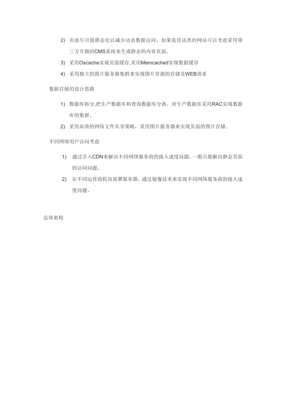 网站架构的设计方案_第4页