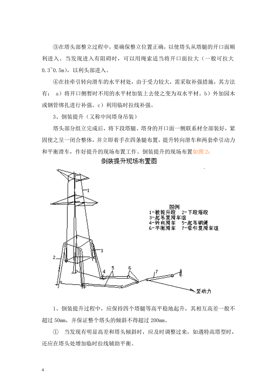 倒装式组塔作业指导书_第4页