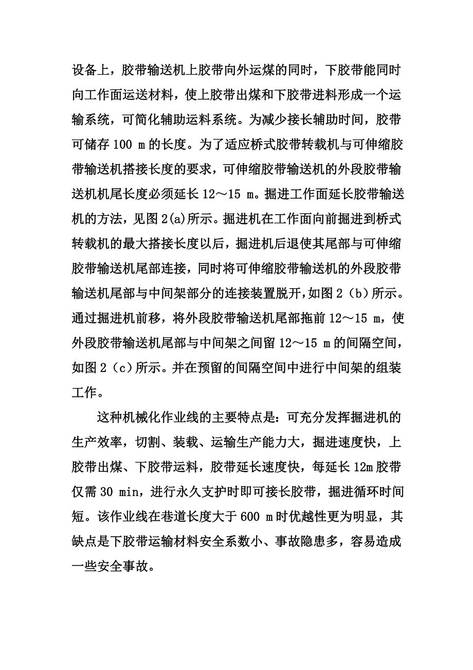 煤巷施工机械化作业线_第3页