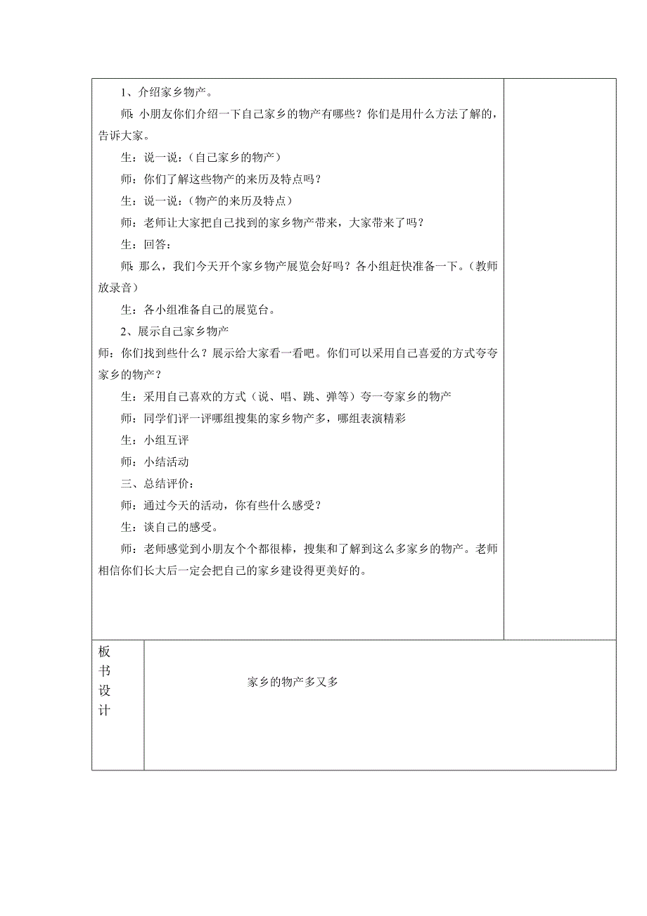 [二年级其它课程]天津市小学二年级下册品德与生活教学导案_第4页