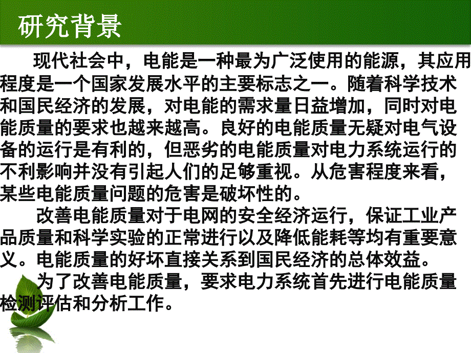 毕业设计（论文）ppt答辩-电能质量分析及其监测系统--硬件设计_第2页