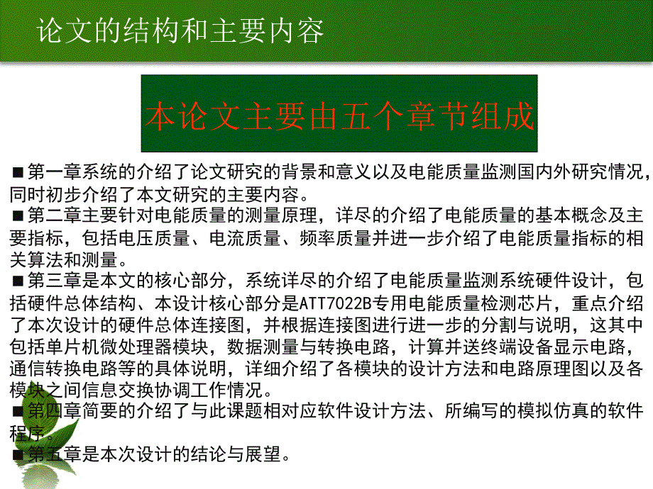 毕业设计（论文）ppt答辩-电能质量分析及其监测系统--硬件设计_第3页