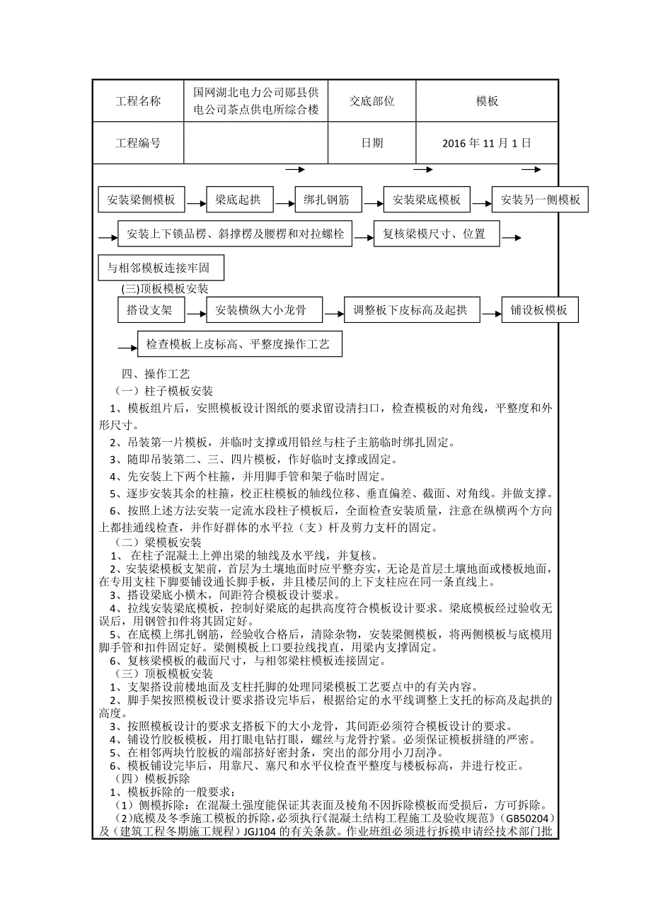 框架模式模板技术交底_第2页