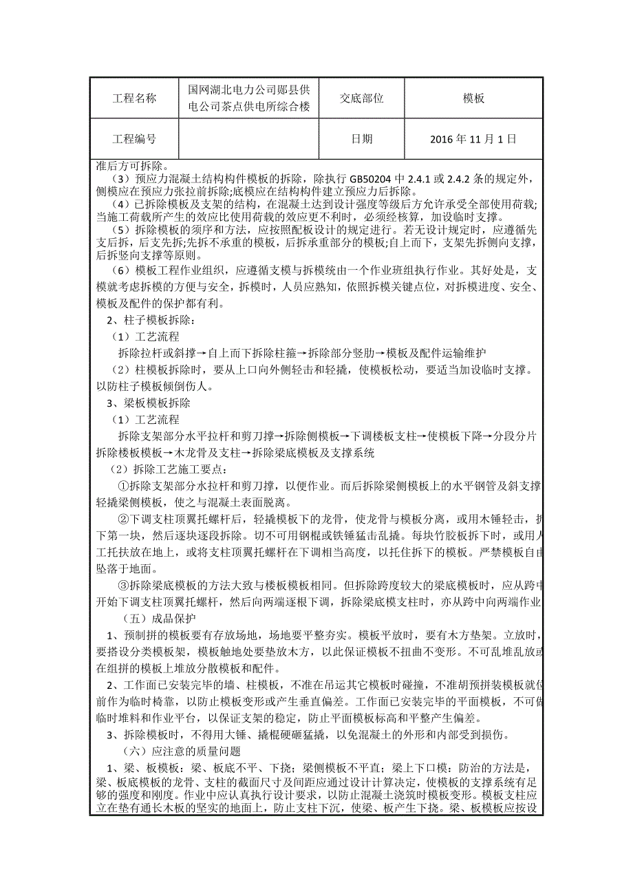 框架模式模板技术交底_第3页