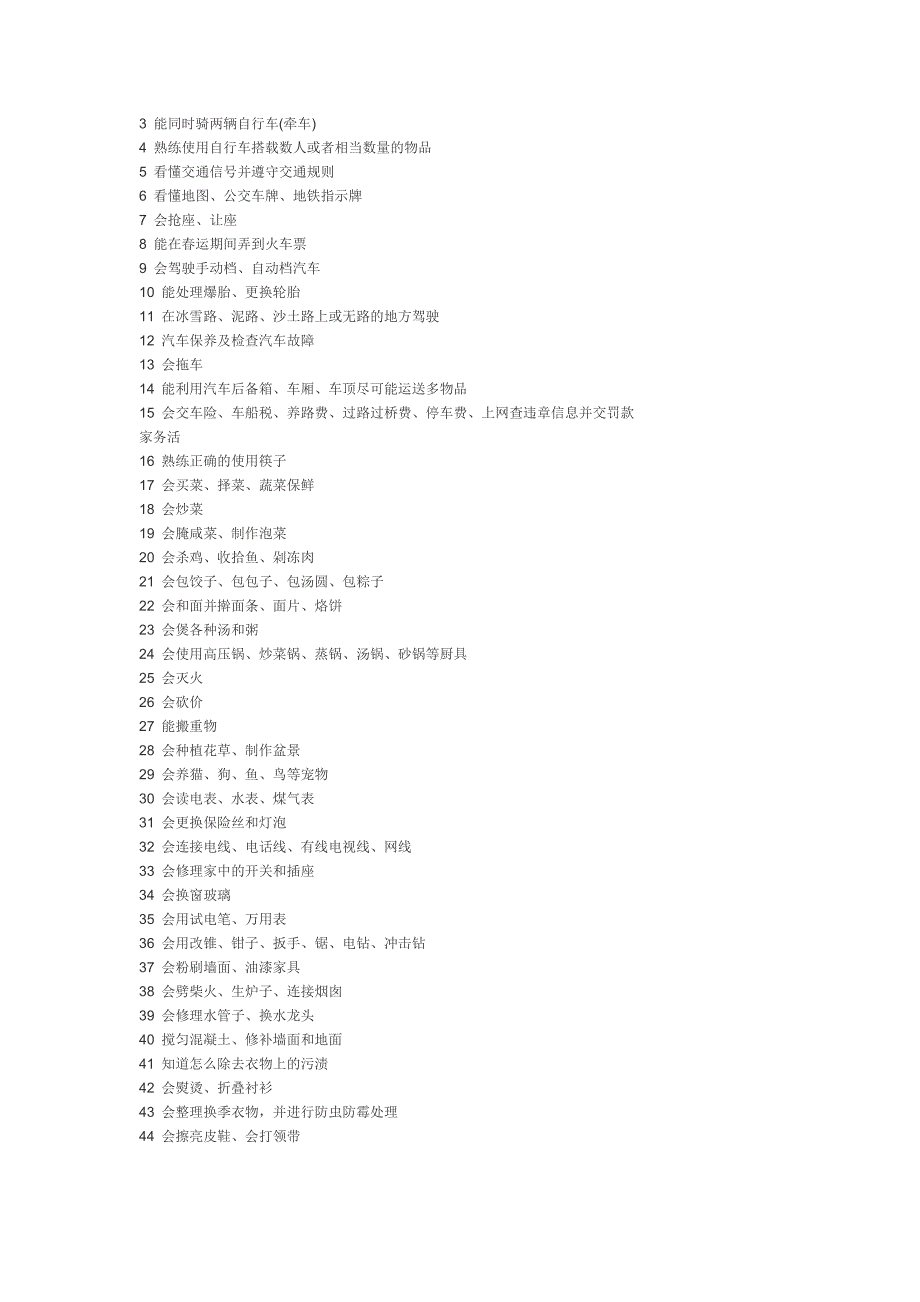 男人必须掌握的技能_第4页