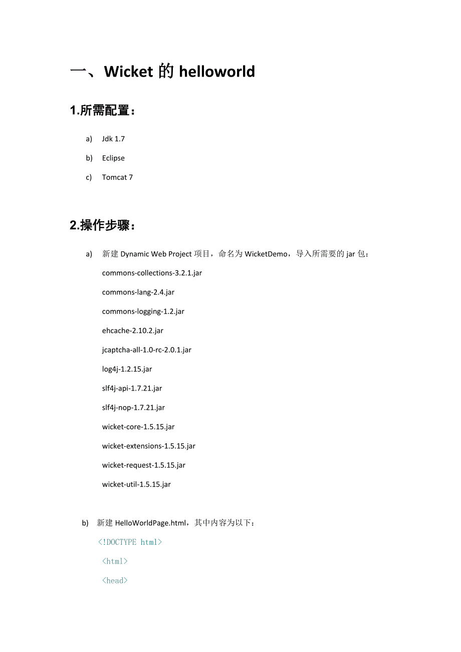 wicket1.5.5学习文档_第2页