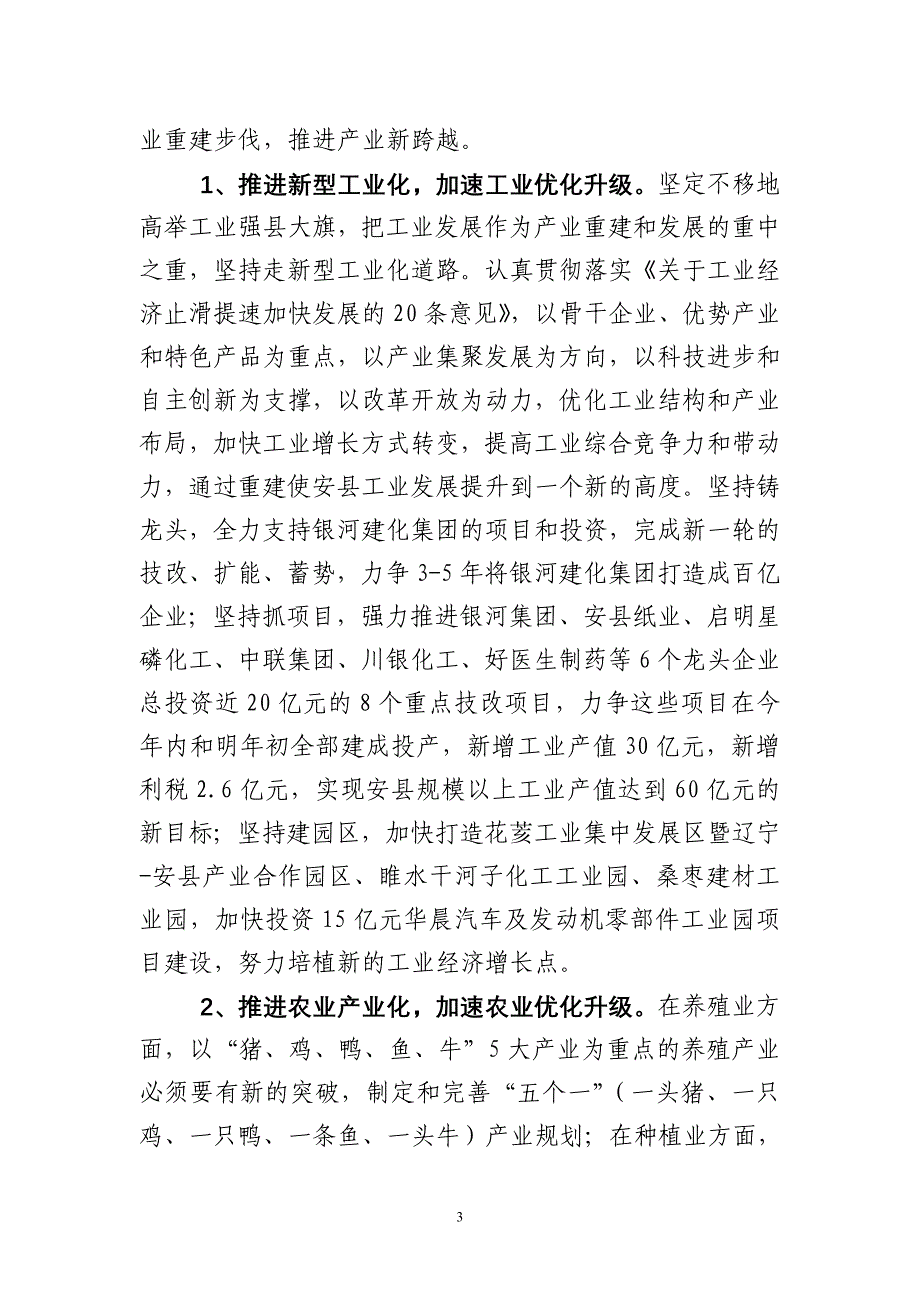 科学重建新安县(书记调研文章)_第3页