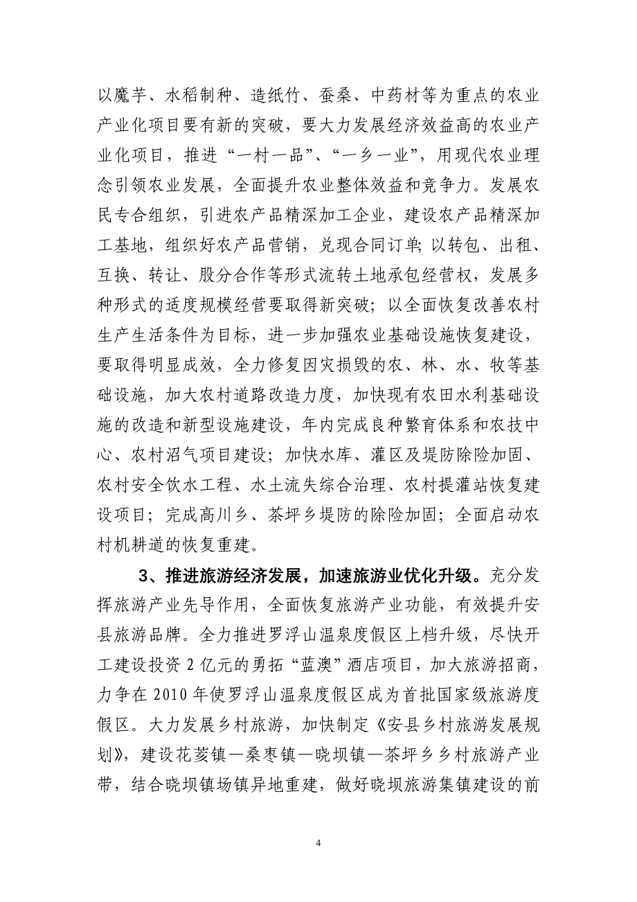 科学重建新安县(书记调研文章)_第4页