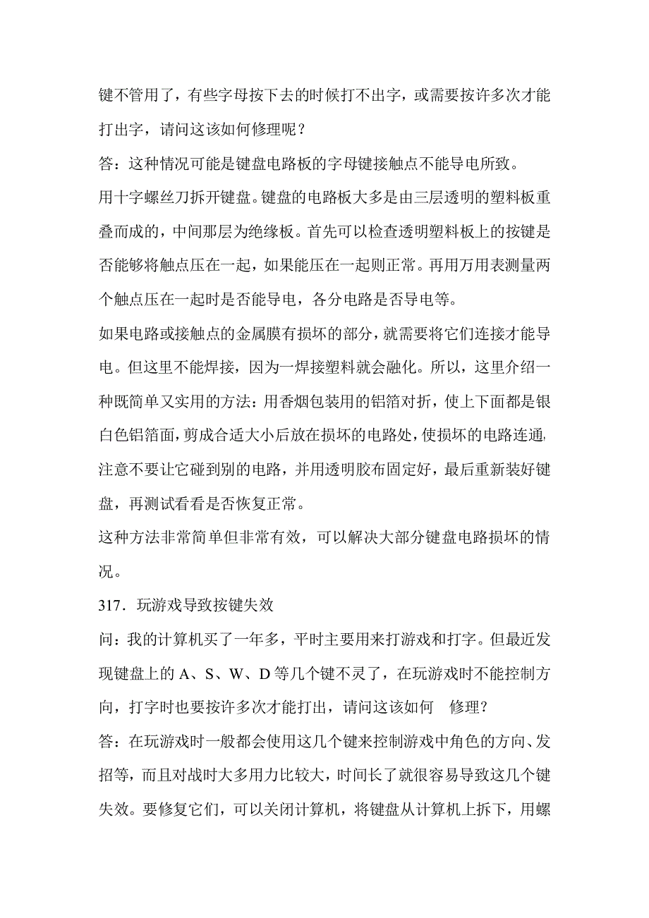 电脑键盘鼠标常见问题及故障排除_第3页