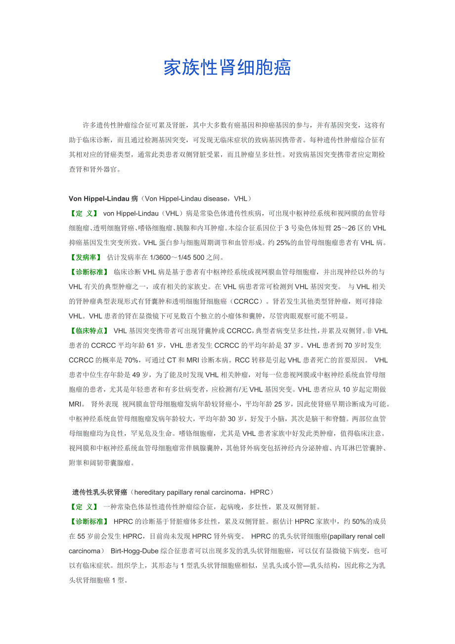 家族性肾细胞癌_第1页