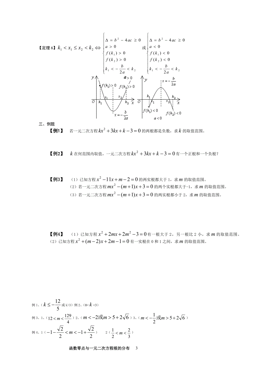 函数零点与一元二次方程根的分布_第3页