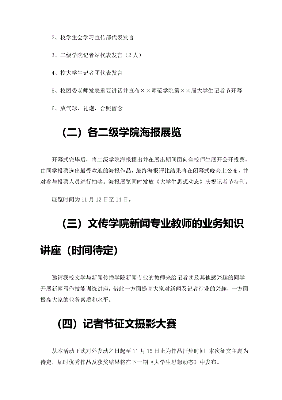 学生会记者节活动策划书（2篇）_第3页