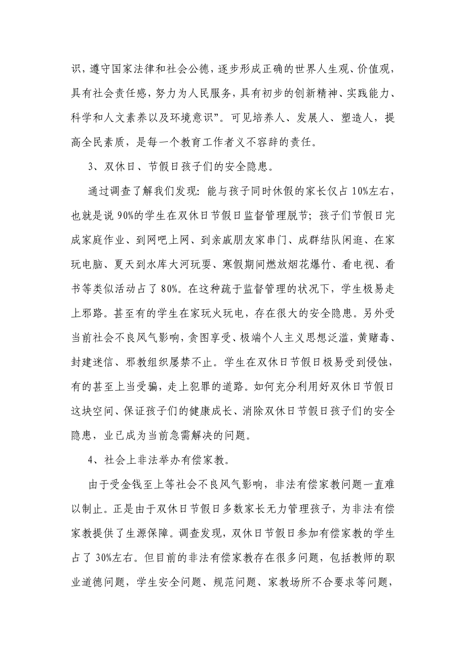 学生双休日、节假日学习指导实施意见_第2页