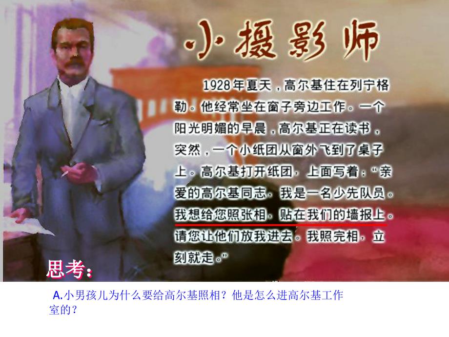 小摄影师ppt课件_第4页