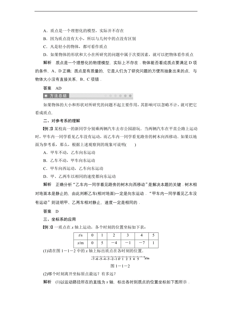 【优品课件】运动的描述 质点-参考系和坐标系-同步学案_第3页