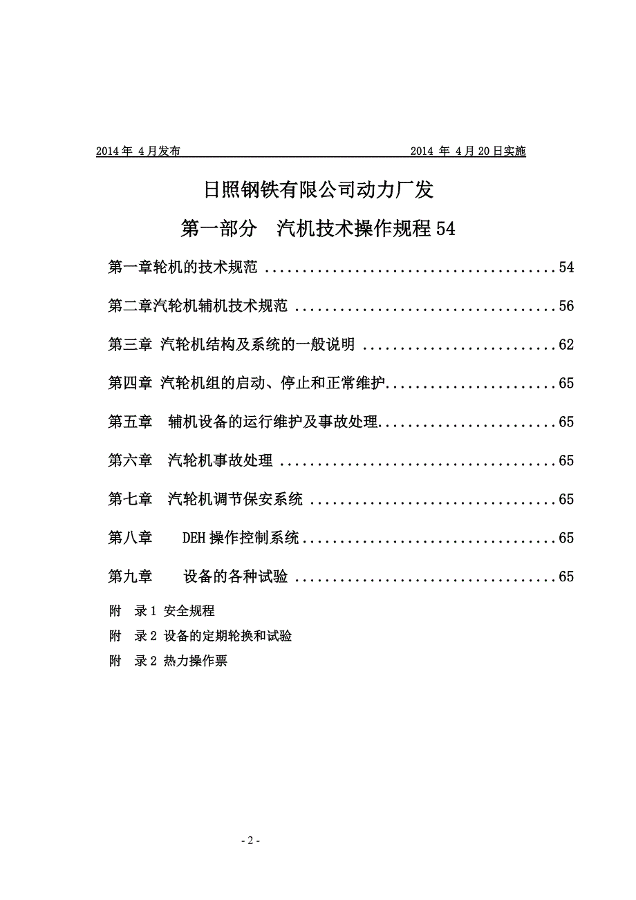 烧结余热汽轮机操作规程_第2页