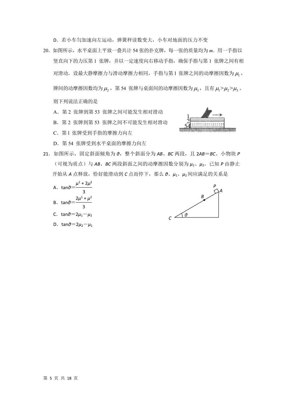 南充高中高2009级周练(六)_第5页