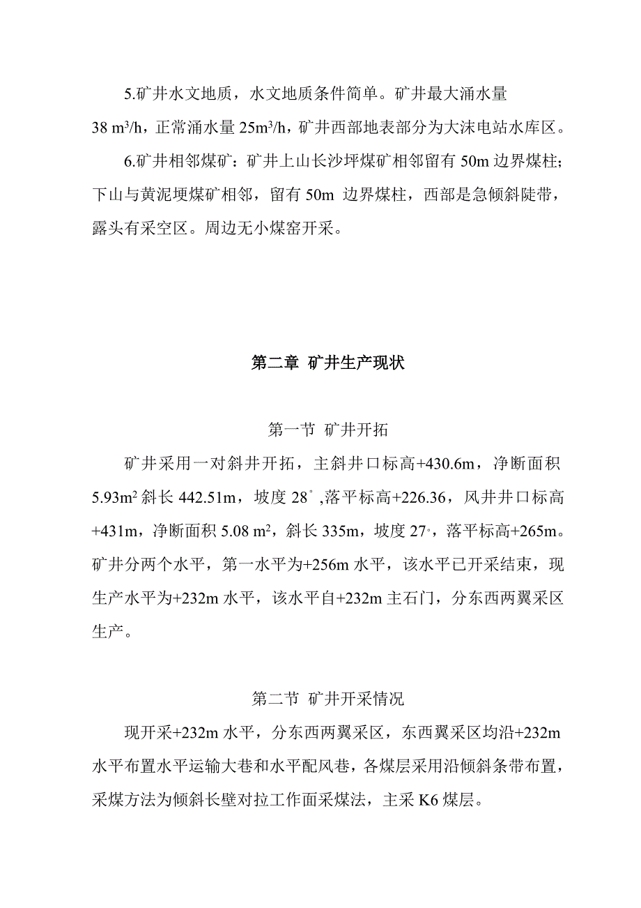 重大危险源检测、评估、监控措施和应急救援预案_第3页