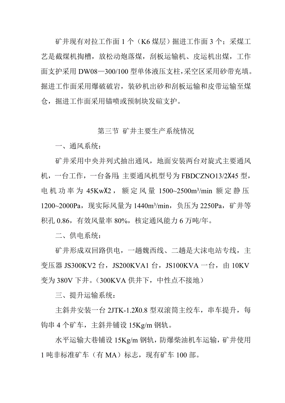 重大危险源检测、评估、监控措施和应急救援预案_第4页