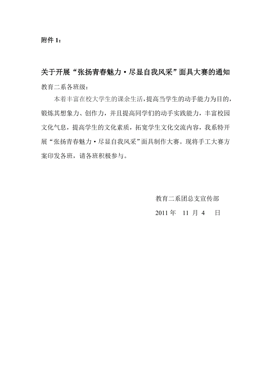 教育二系面具制作大赛策划书_第4页