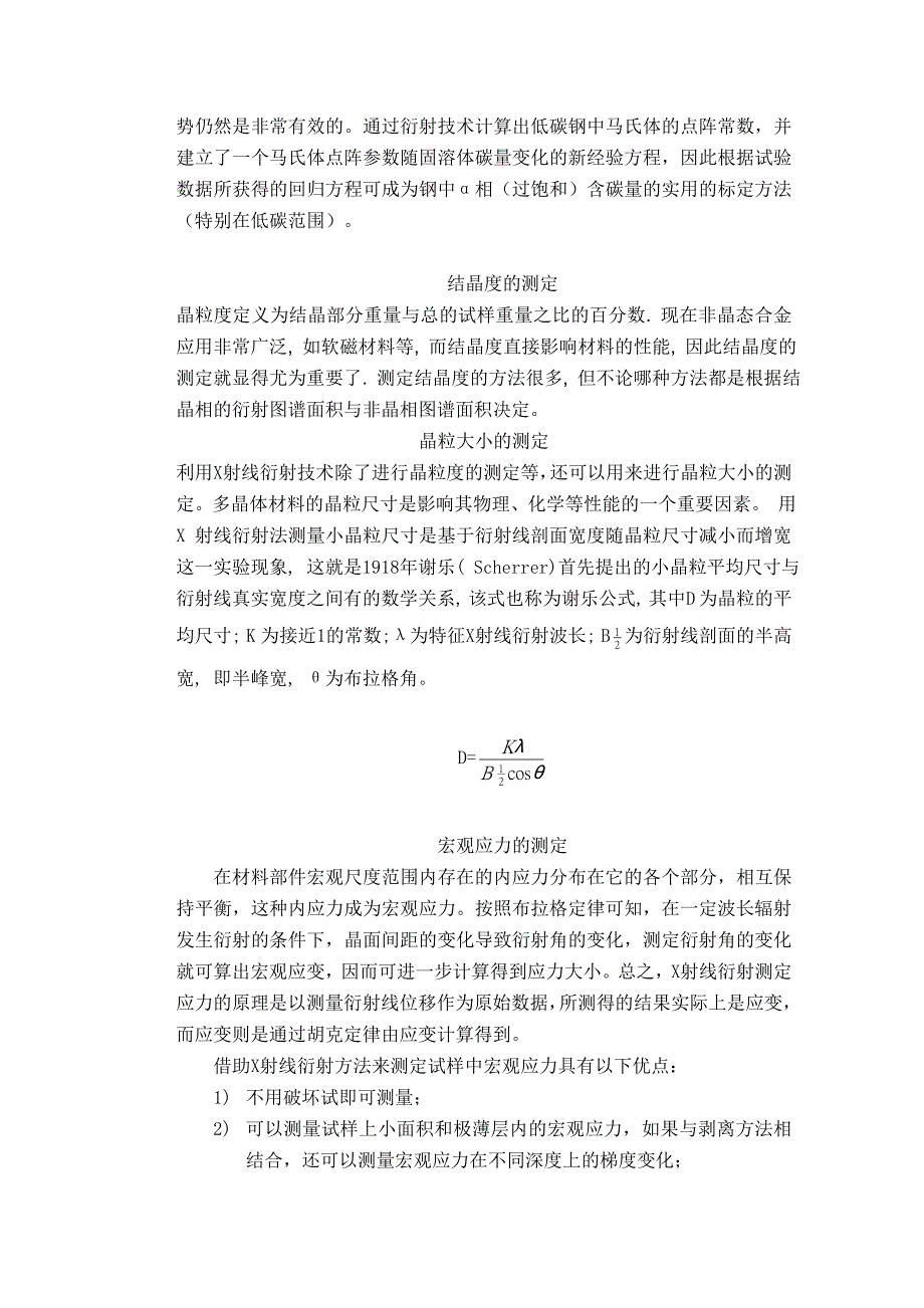 x射线衍射技术在纳米材料科学的应用_第3页