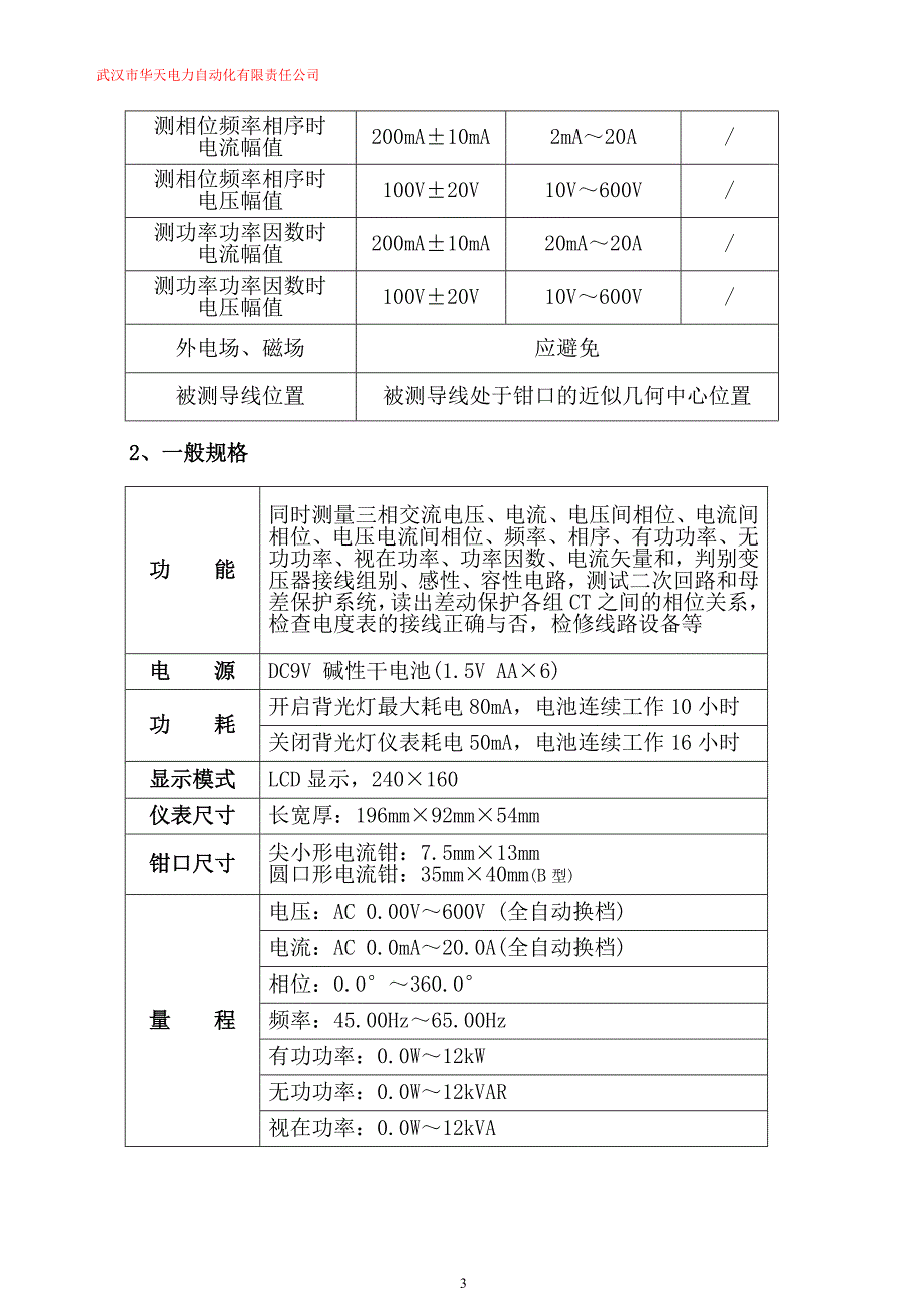 多功能三相数字相位伏安表_第3页