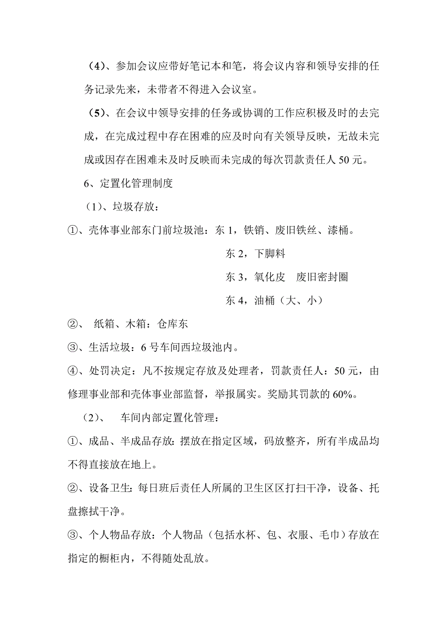 拟定员工管理办法_第4页