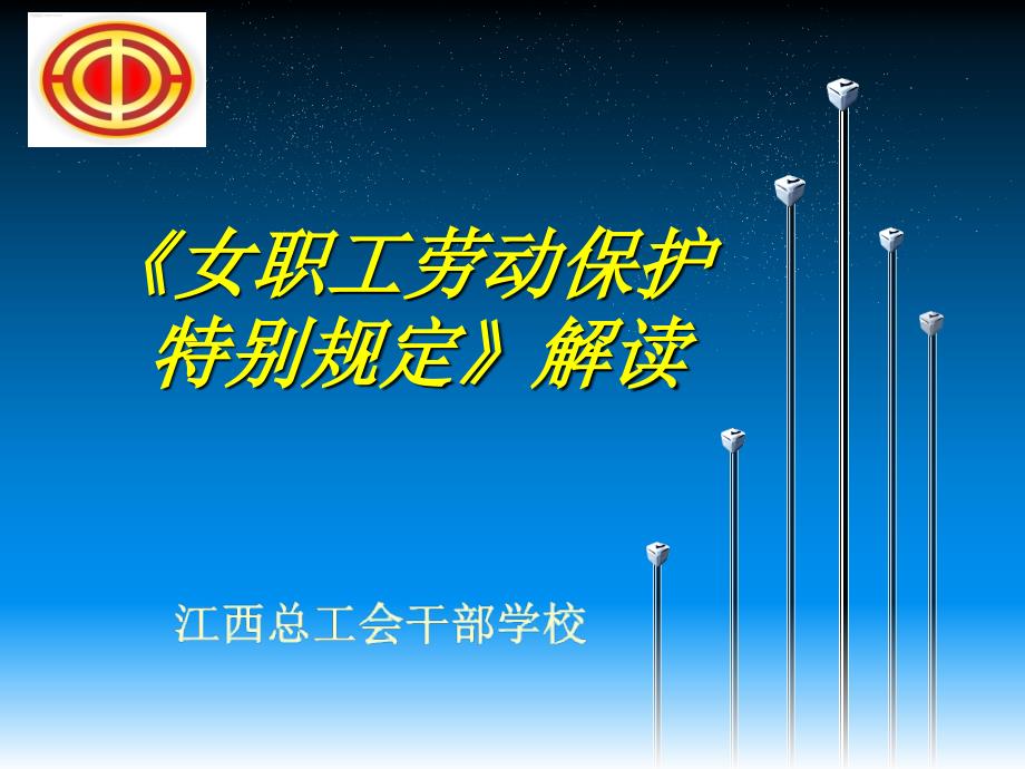女职工劳保特别规定_第1页