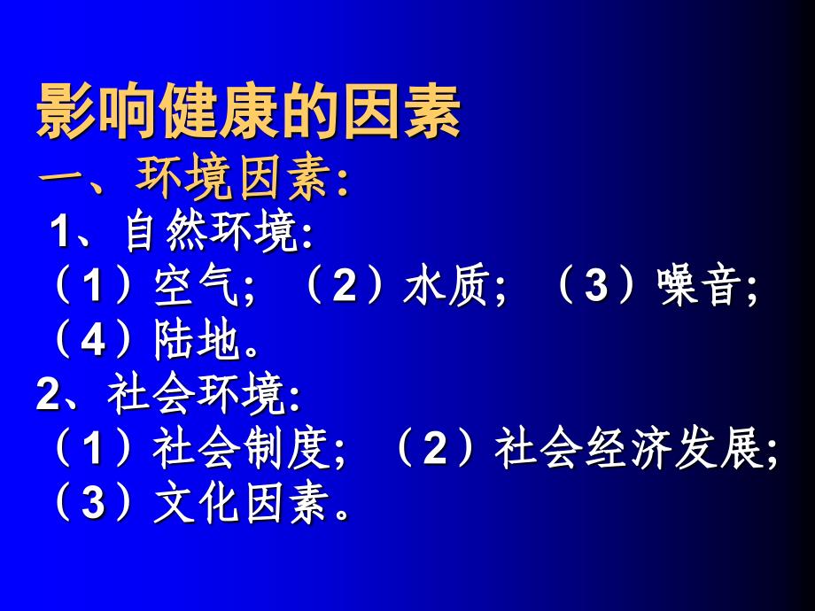 健康教育基础理论与医院健康教育许昌_第4页