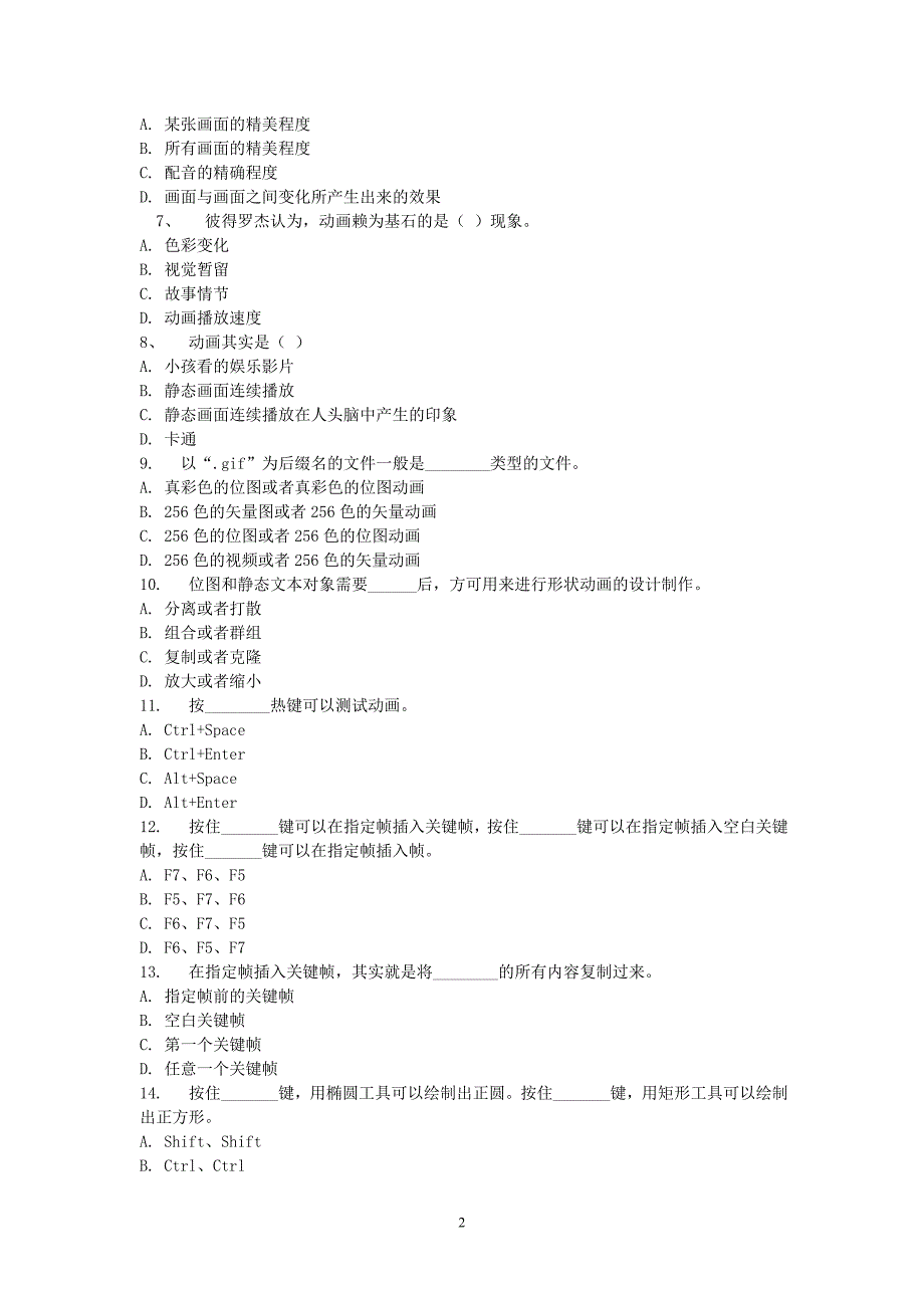 [农学]《数字化艺术》试题及答案_第2页