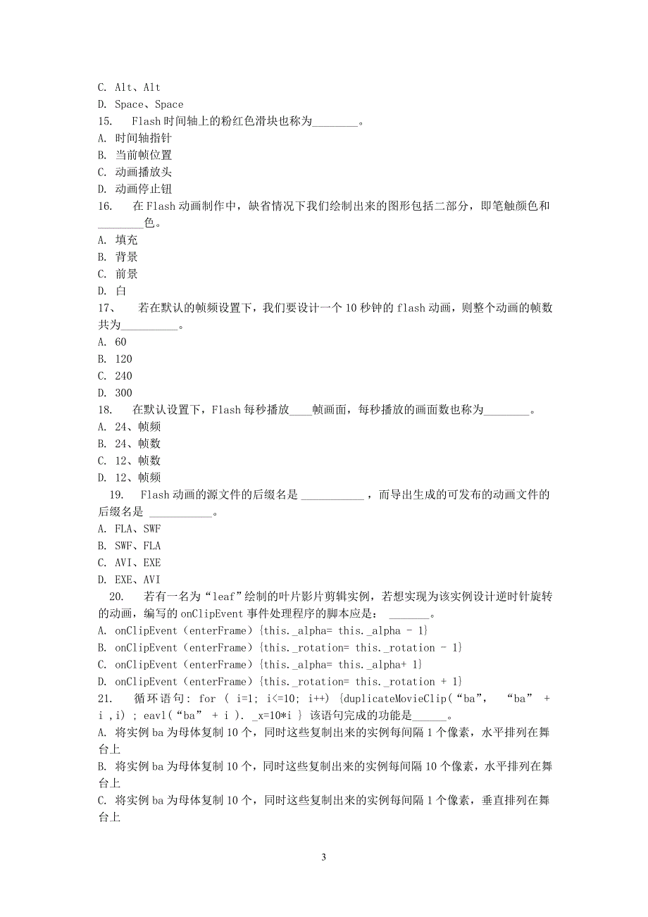 [农学]《数字化艺术》试题及答案_第3页