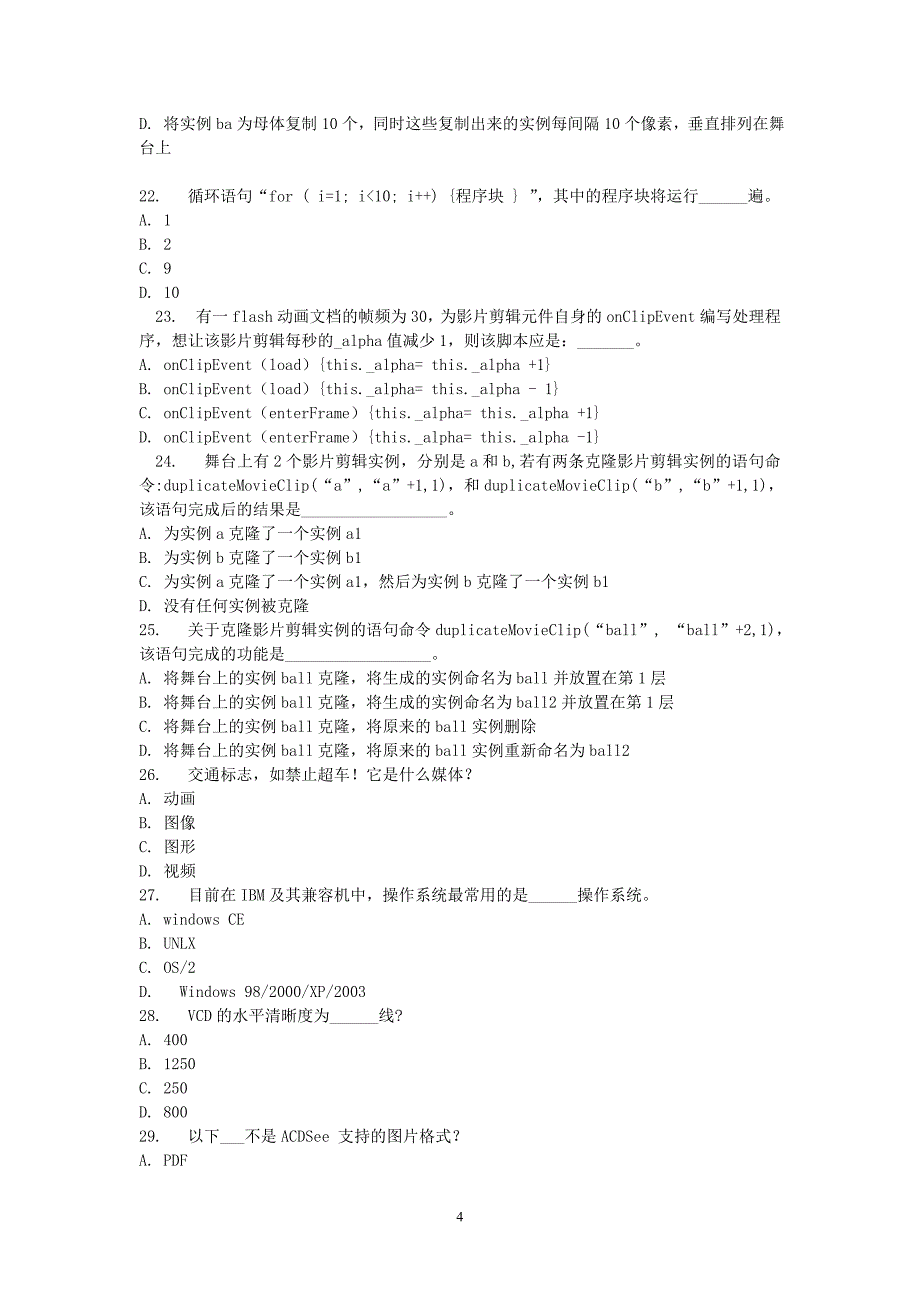 [农学]《数字化艺术》试题及答案_第4页