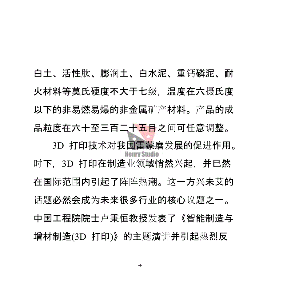 雷蒙磨应用简介_第4页