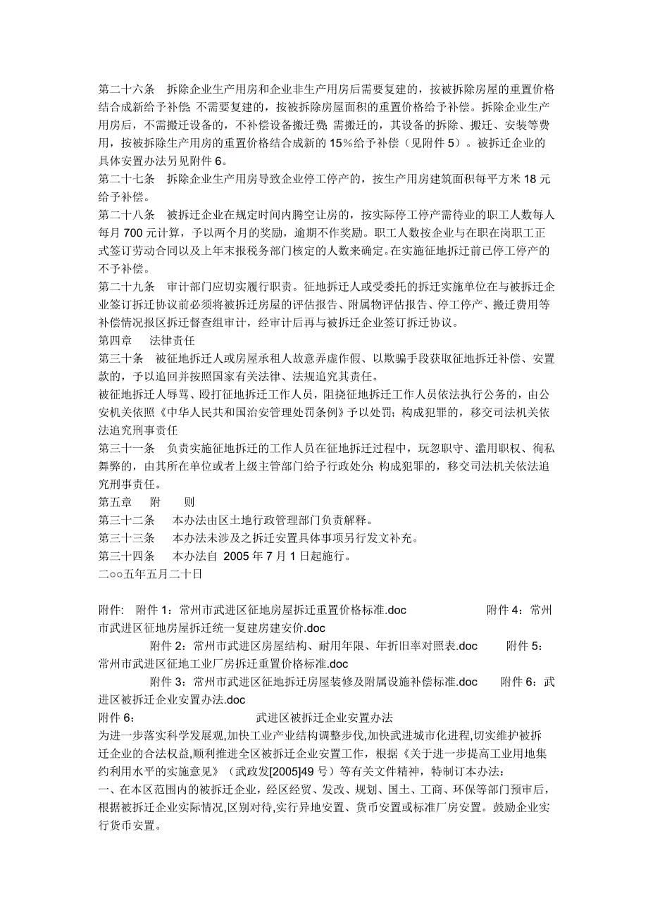 拆迁  常州相关拆迁条文_第5页