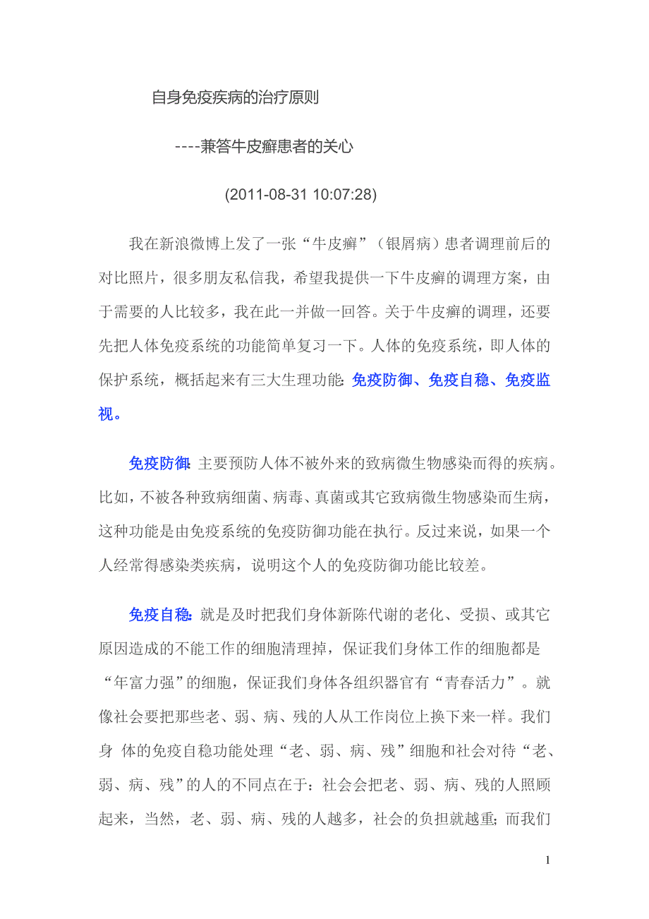 自身免疫疾病的治疗原则_第1页