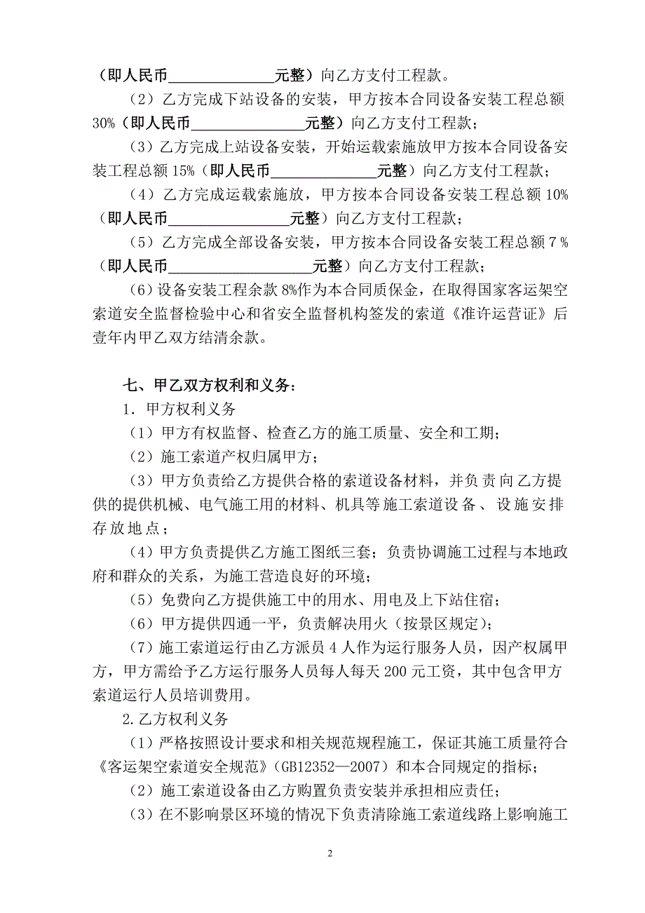 索道安装工程施工合同_第2页