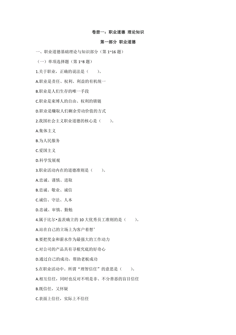 2016年11月人力资源管理师二级真题及答案解析_第1页