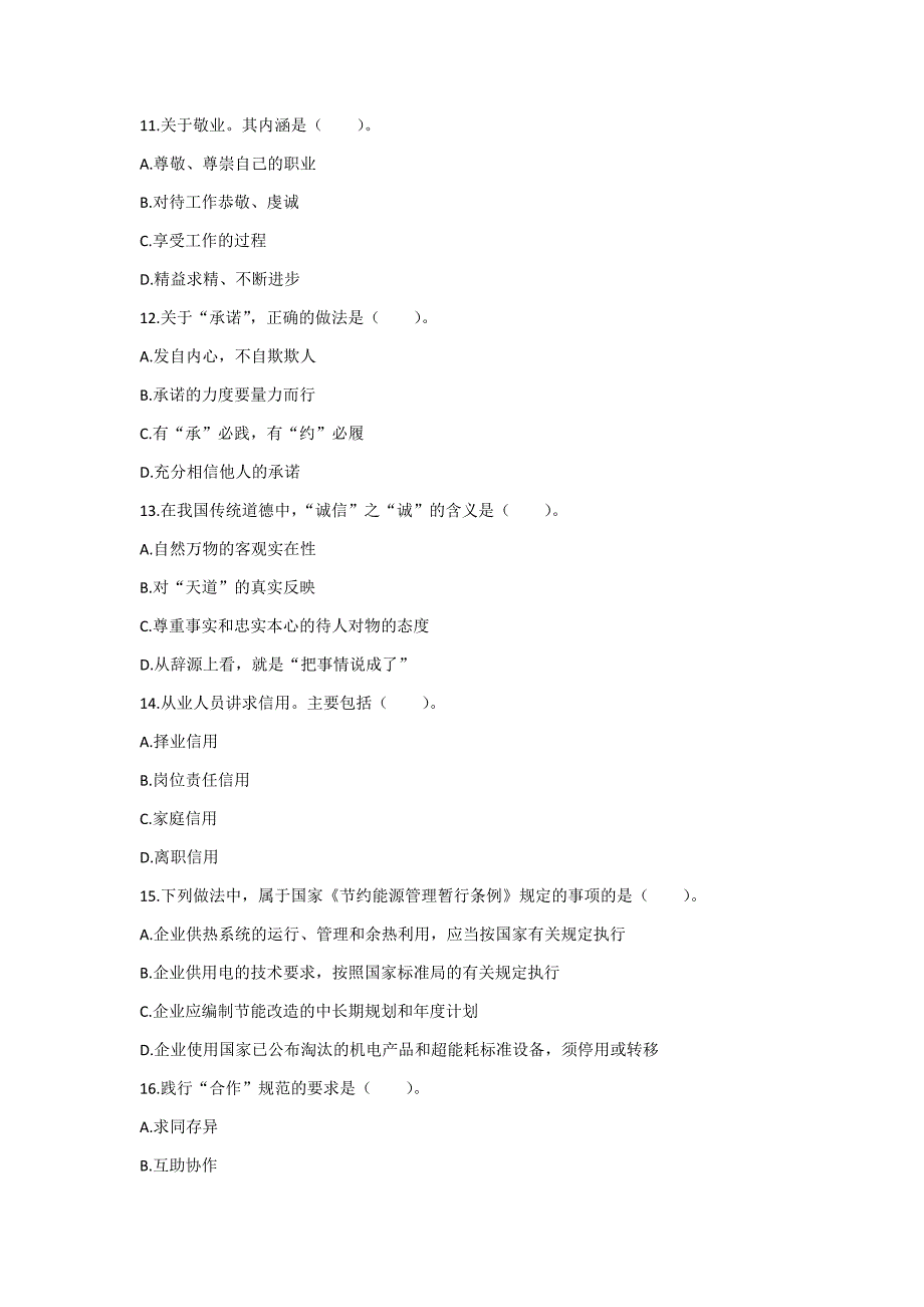 2016年11月人力资源管理师二级真题及答案解析_第3页