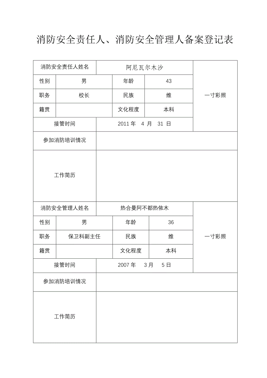 单位静态档案灭火和应急疏散预案_第3页